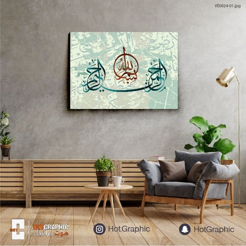 بسم الله تركوازي وكاستانائي