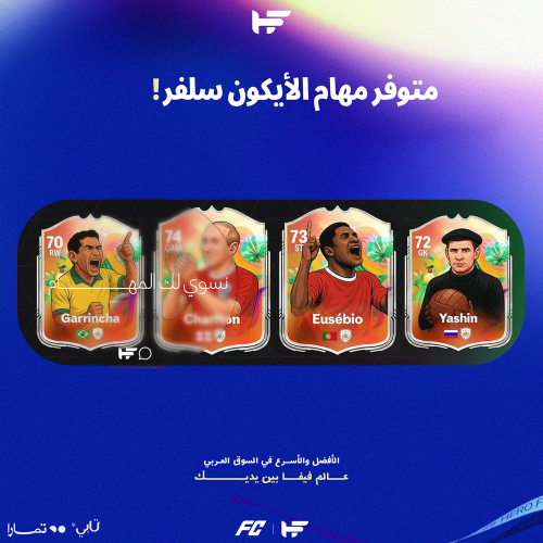 مهام الايكون السيلفر