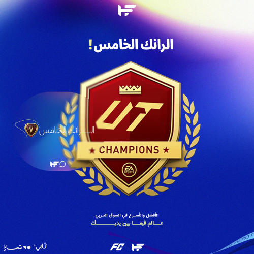 الرانك الخامس
