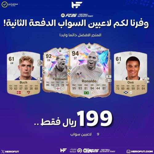مهام السواب (9 لاعبين)