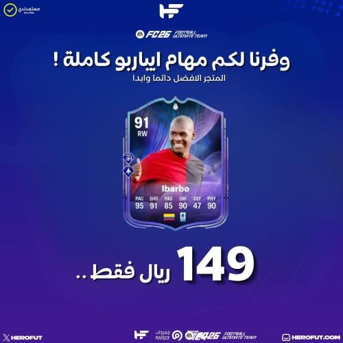 مهام ايباربو