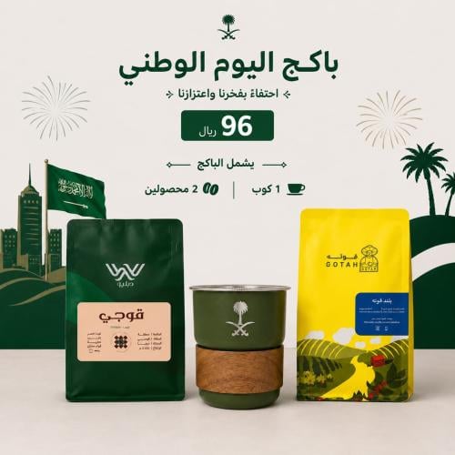 باكج اليوم الوطني
