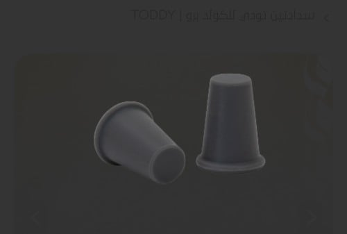 سدادتين تودي للكولد برو