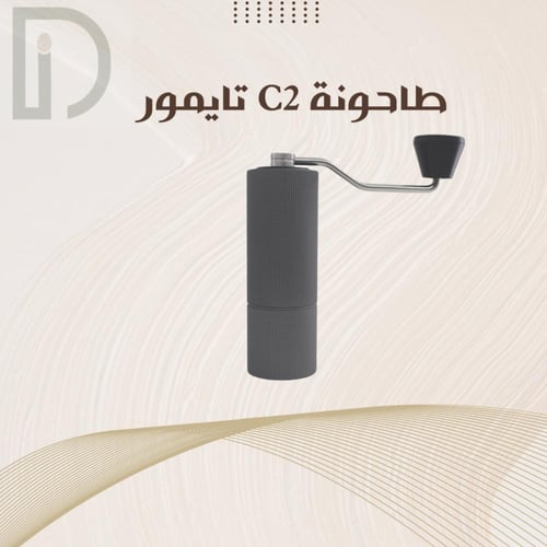طاحونه تايمور C2