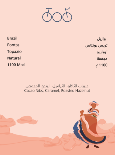 فروتاس البرازيل محمصة ترايسيكل