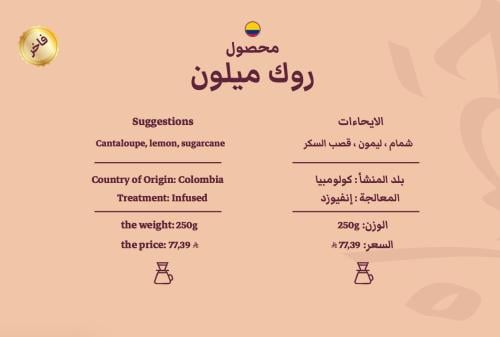 روك ميلون كولومبيا فاخر محمصة حصيل-250جرام