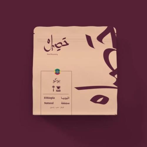 بوكو أثيوبيا محمصة حصيل - 250 جرام