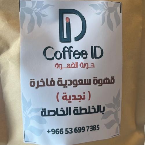 قهوة سعودية ( الهيف ) فاخرة 250غ سريعة التحضير