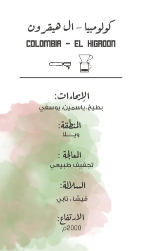ال هيقرون كولومبيا فاخر | Colombia - El Higron 250...
