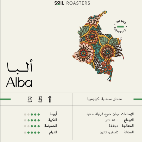 البا كولومبيا سويل