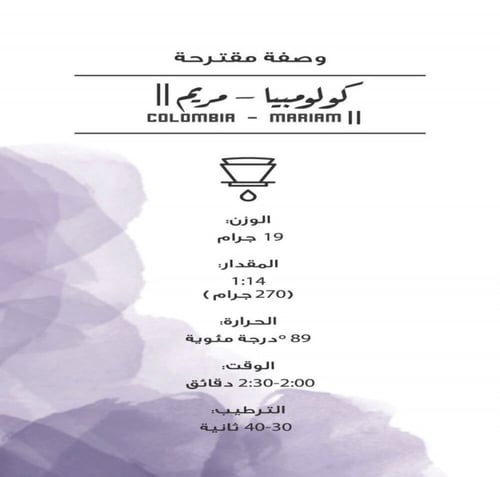 مريم كولومبيا مصنع القهوة