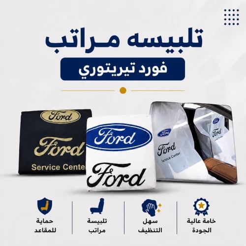 تلبيسة مراتب - فورد