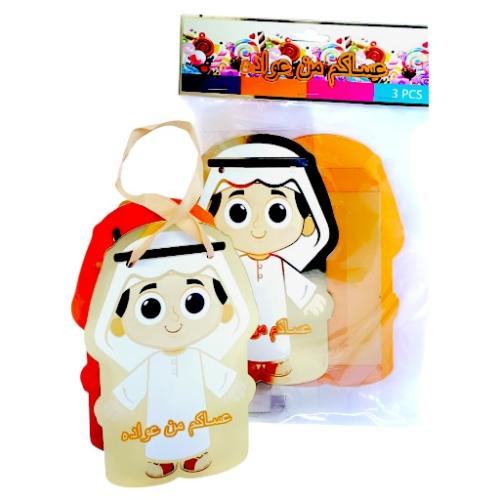 مجموعة (36) من علب توزيعات وهدايا العيد للاطفال با...