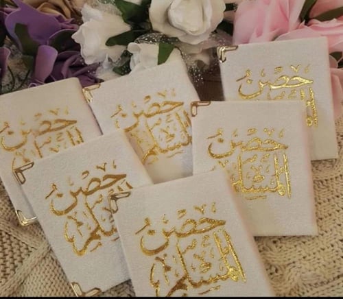 مجموعة (12) توزيعات حصن المسلم مخملي