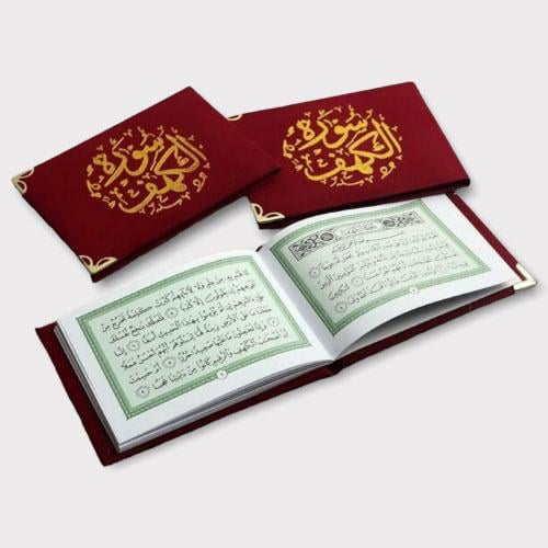 مجموعة (12) توزيعات سورة الكهف عودي مخملي