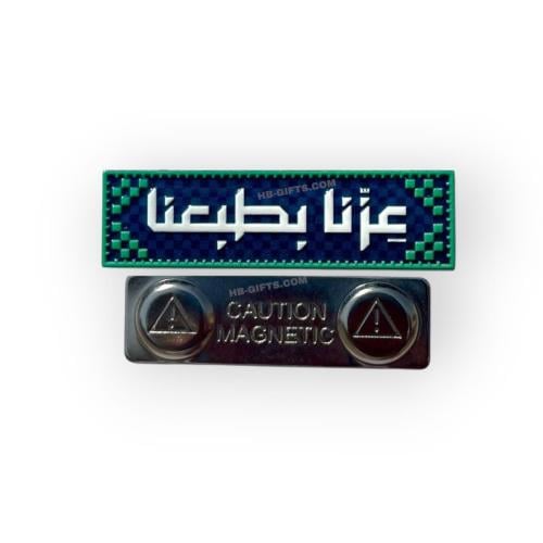 مجموعة (12) من بروشات معدنية مصممة بشعار عزنا بطبع...