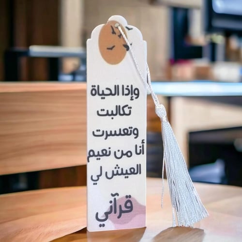 مجموعة 12 من فواصل القران الكريم الاكريليك بتصميم...