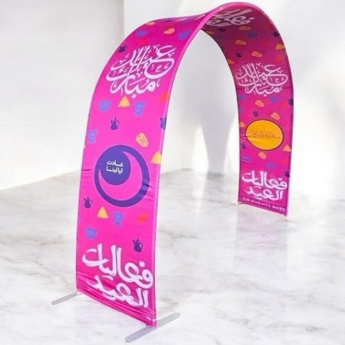 استاند قوسي ترويجي للاحتفال بعيد الفطر