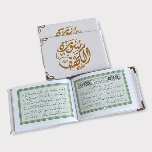 مجموعة (12) توزيعات سورة الكهف أبيض مخملي