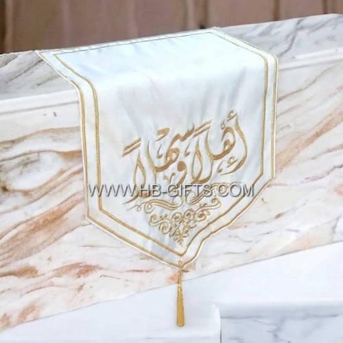 مفرش ضيافة اهلا وسهلا | مفرش طاولة مطرزة بعبارة اه...