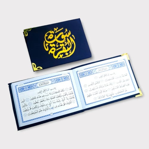 مجموعة (12) توزيعات سورة البقرة كحلي مخملي