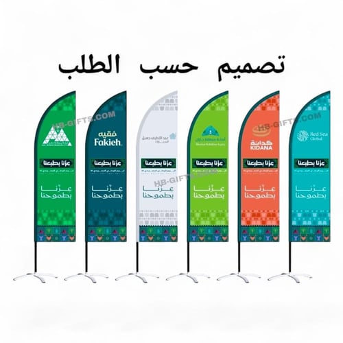 اعلام شراع بنرات لاحتفالات اليوم الوطني السعودي مع...