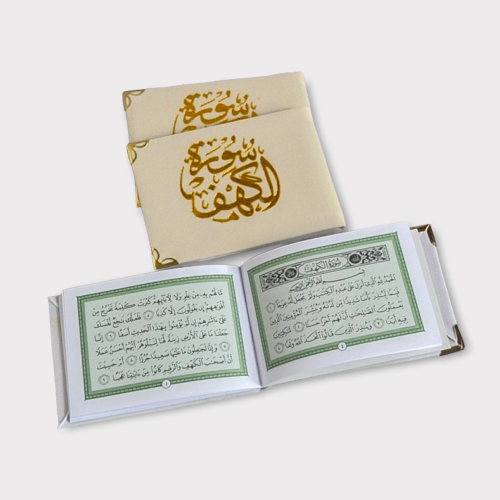 مجموعة (12) توزيعات سورة الكهف سكري مخملي