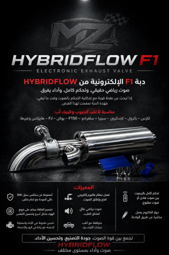 دبة F1 الالكترونية من شركة HYBRIDFLOW