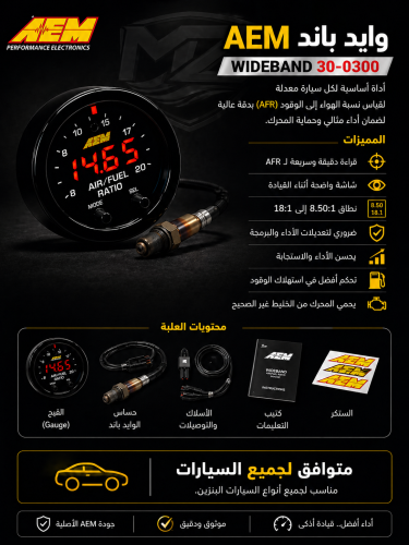 وايد باند AEM