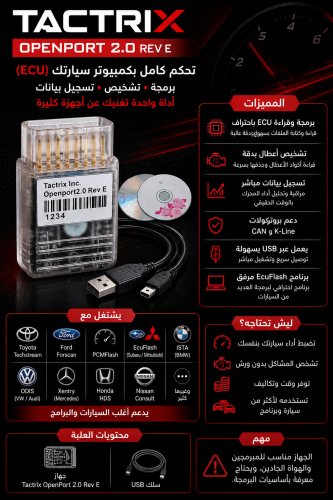 وصلة Tactrix OpenPort 2.0