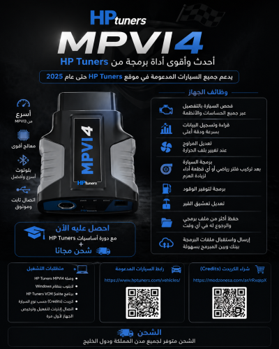 وصلة HP Tuners MPVI4 – برمجة وتعديل أداء السيارات
