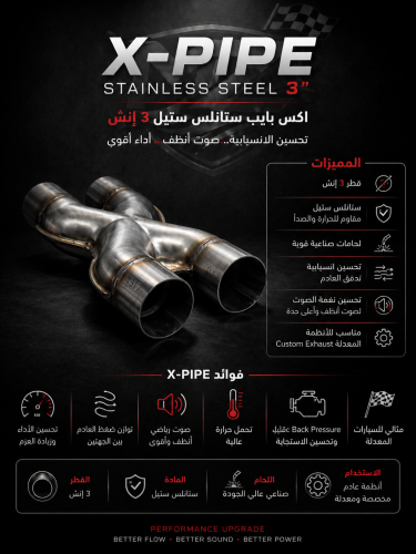 X-Pipe ستانلس ستيل 3 إنش