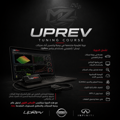 دورة برمجة نيسان & انفينتي UpRev
