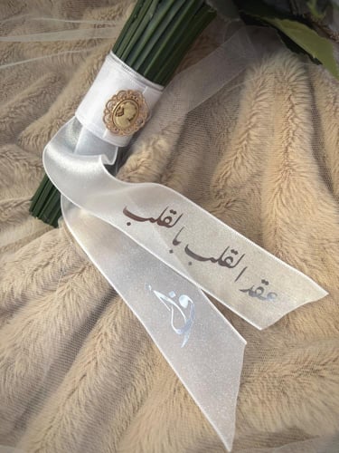 مسكه عقد القلب بالقلب