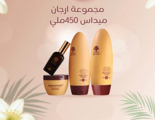 مجموعة ارجان ميداس450مل