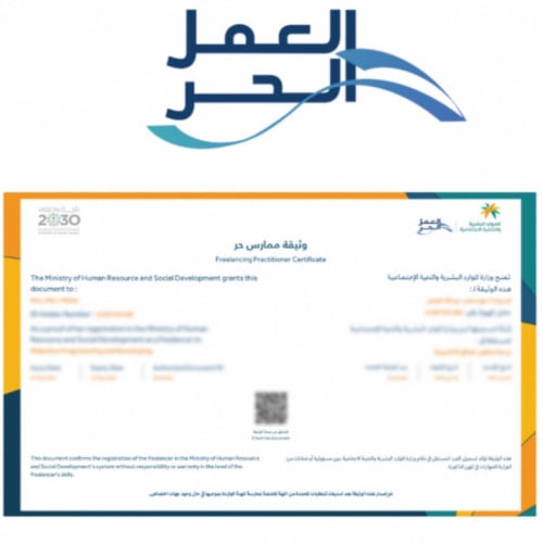 نستخرج وثيقه عمل حر جاهزة