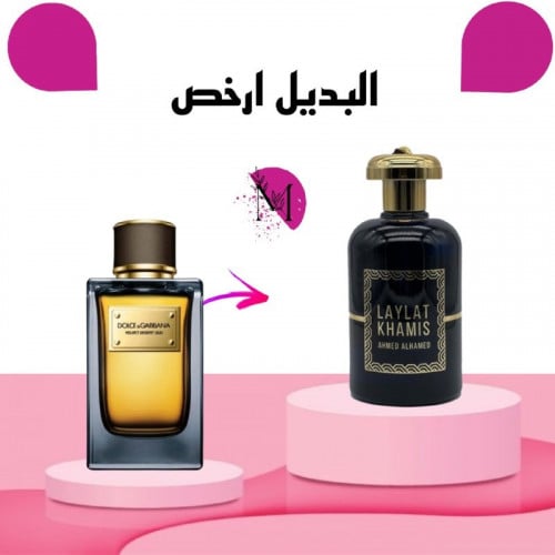 عطر ليلة خميس الكحلي للجنسين - اودي بارفيوم - 100م...