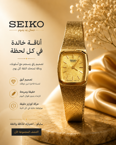ساعة سيكو الكلاسيكية فنتج العتيقة انتاج الثمانينات...