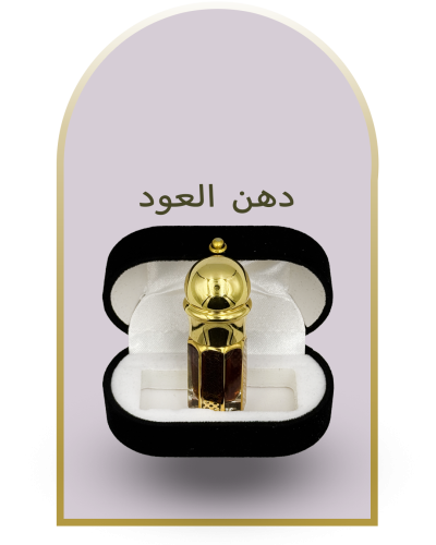 دهن عود كمبودي مبخر