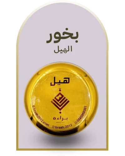 بخور اللبان برائحة الهيل