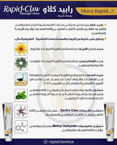 رابيد كلاو كريم تشنجات العضلات والام المفاصل 100ml