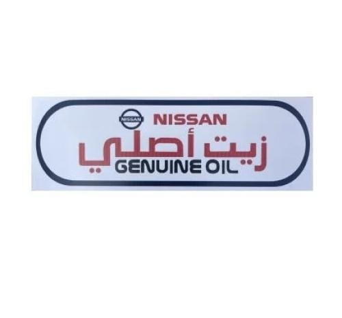 استكر قزاز خلفي زيت نيسان