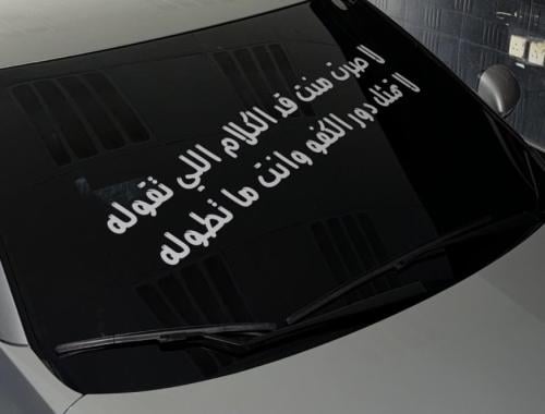 طباعه عبارة قزاز خلفي او امامي سطرين