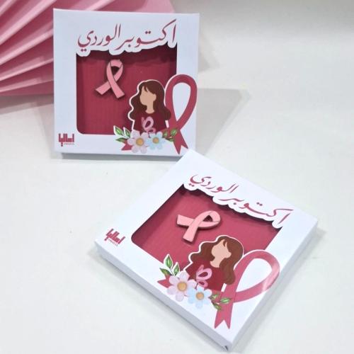 تذكار اكتوبر الوردي