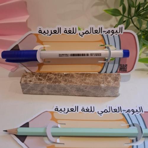 توزيعات لليوم العالمي للغة العربية