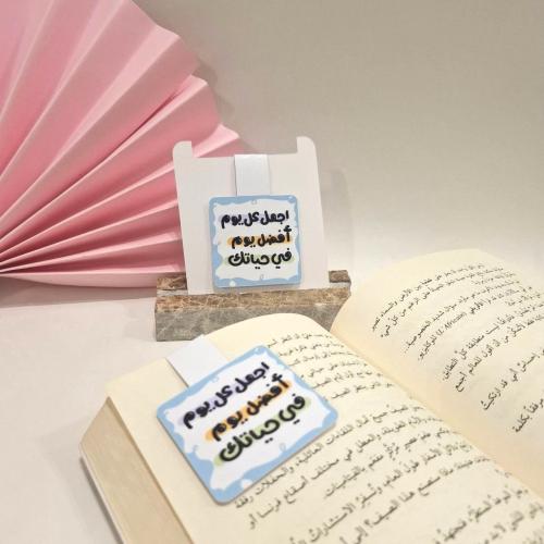فاصل كتاب مغناطيسي-اجعل كل يوم افضل يوم في حياتك