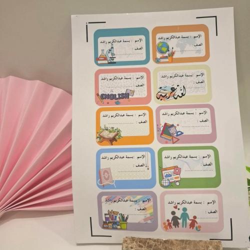 ملصقات الاسم حسب المادة