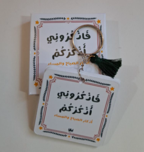 اذكار الصباح والمساء