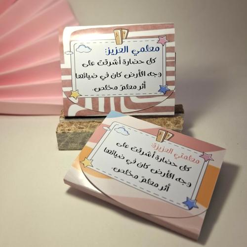 توزيعات يوم المعلم