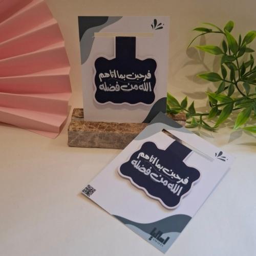 فاصل كتاب فرحين بما اتاهم الله من فضله